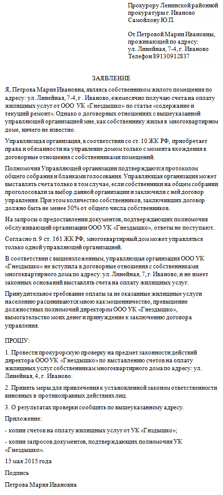 srok-rassmotreniya-zhaloby