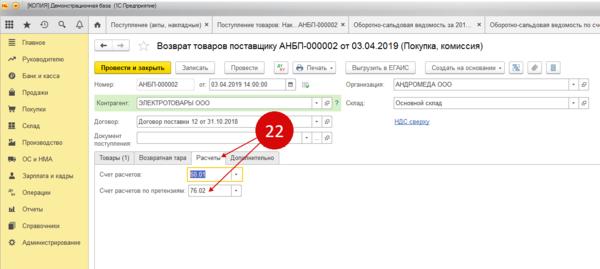 возврат товара поставщику учет у покупателя vozvrat-tovara-postavshchiku-uchet-u-pokupatelya